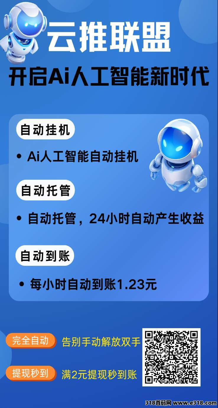 云推联盟零撸、零撸保底收益高，绿色广告赚，最新模式