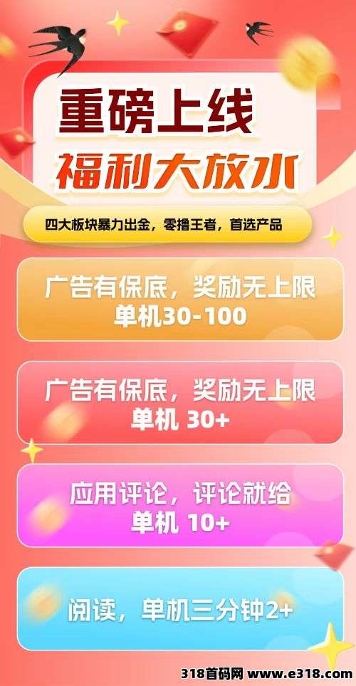 首码轻声如燕，看广告，不养机有保底！免费领暴力出金教程