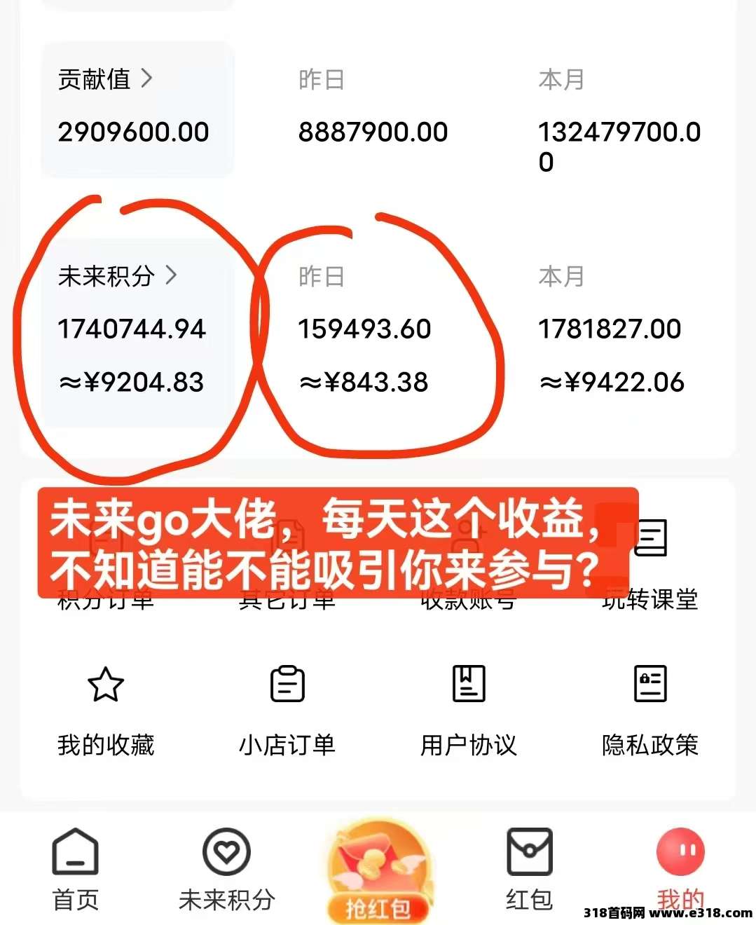 未来GO超级零撸，每天15个任务广告赚积分