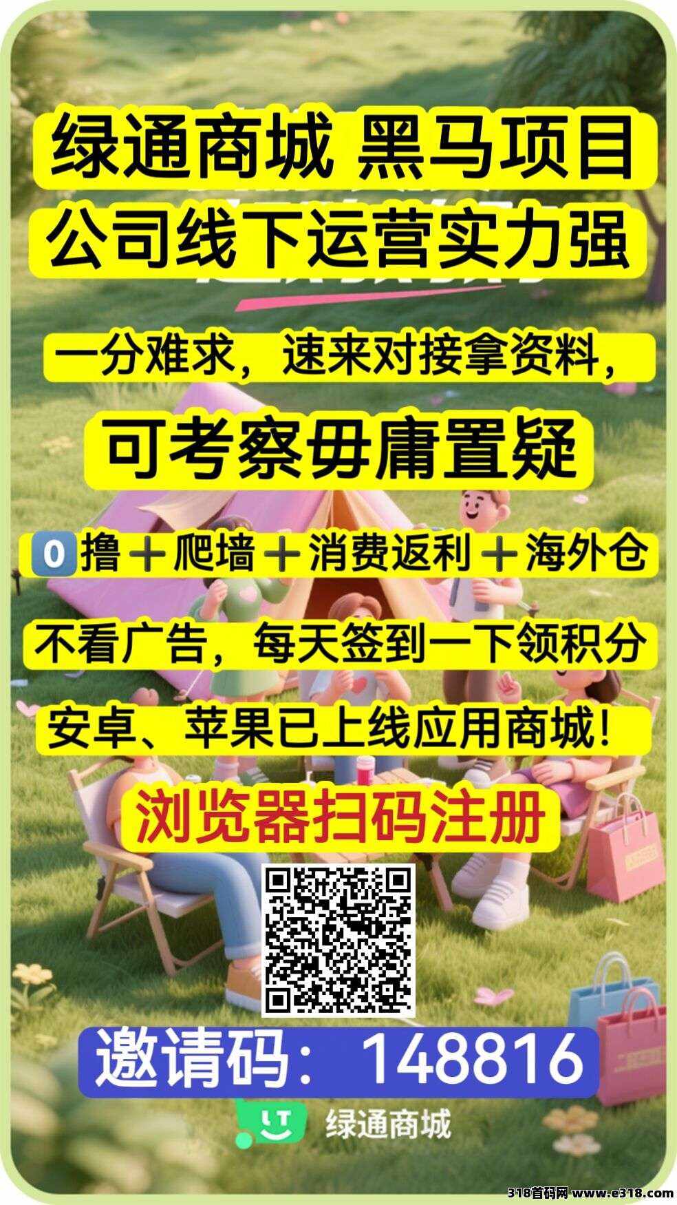 绿通商城，0撸首选，跨年大盘，每天签到无广告