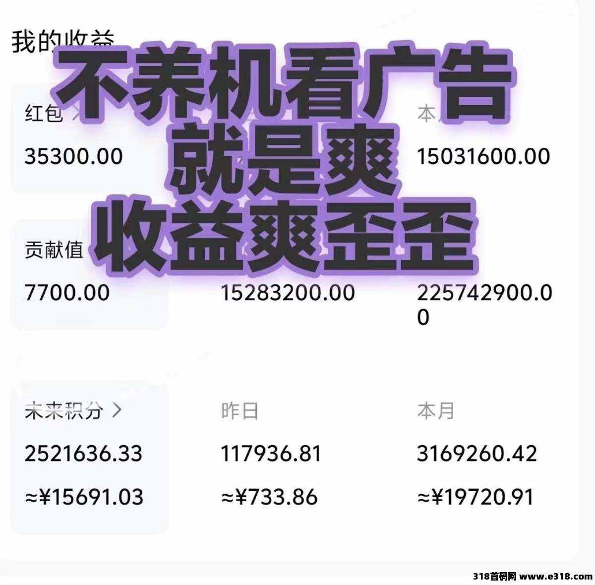 未来GO零撸广告：不养机
