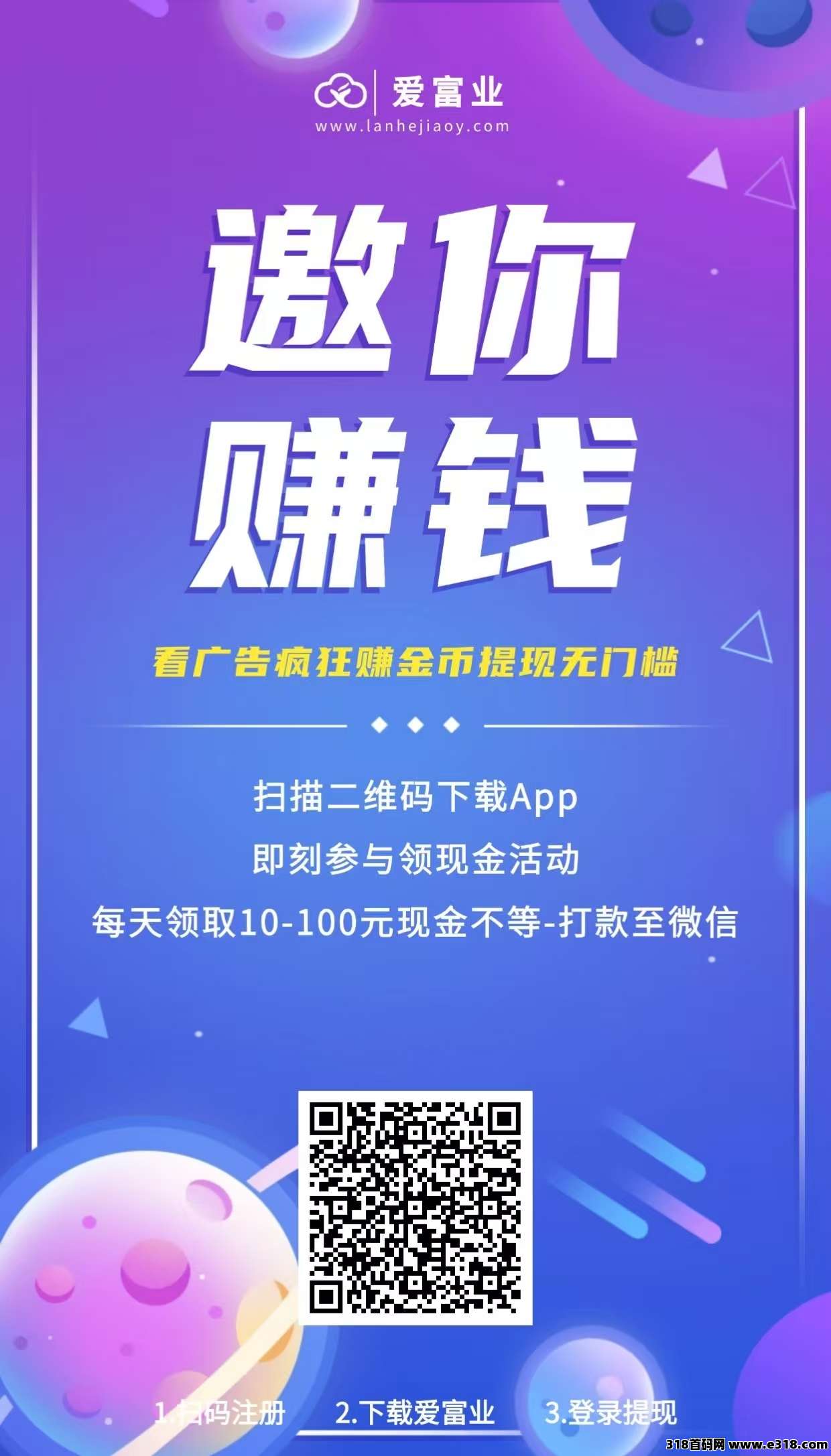 爱副业，自动看广，无需投入边玩边赚，稳定收益