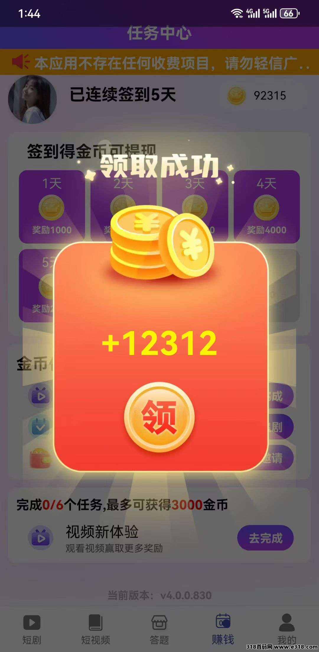 首码壹点短剧，最新广告赚，不养机保底收益高，免费送不养机玩法教程！