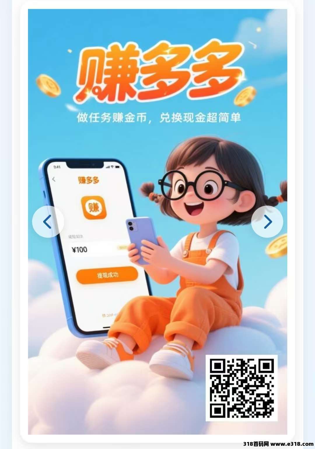 赚多多：全新黑马项目，代付秒单+差价收益，一单一结