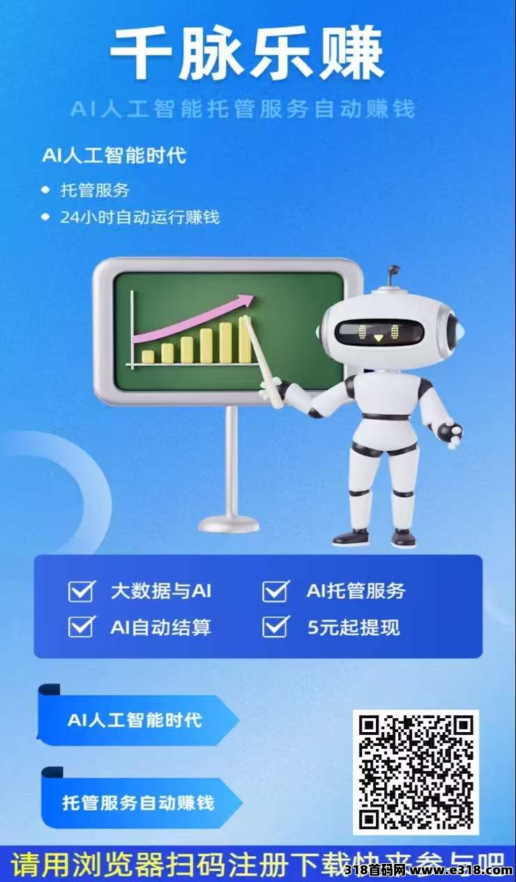 千脉乐赚，自动挂机，双收益模式，亲测到账