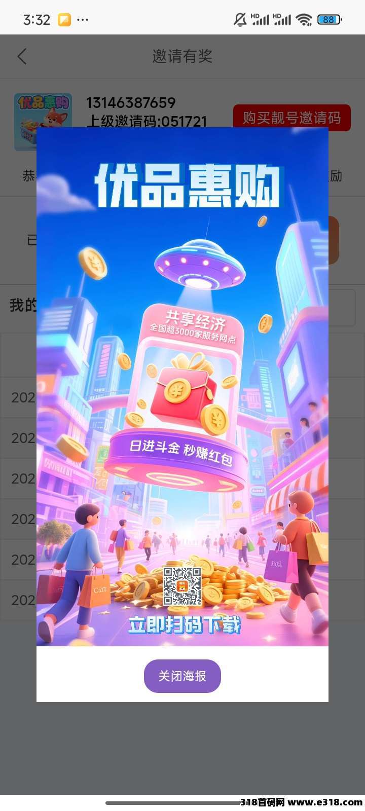 优品惠购，首码0撸刚出一秒，注册登录送奖励，每天签到启动收益