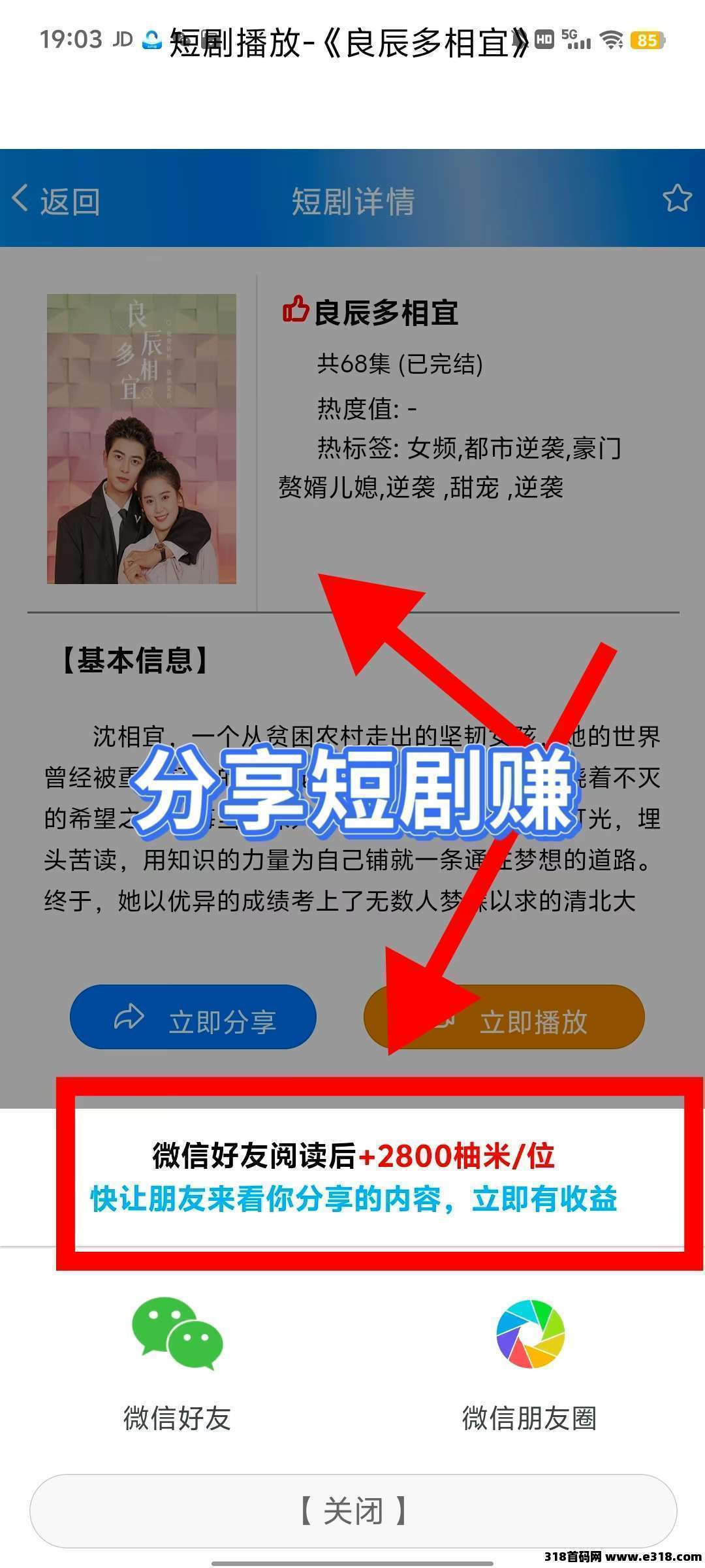 柚子看点，零撸保底收益高，分享+阅读短剧模式，全新模式收益高，首发短剧转发新平台