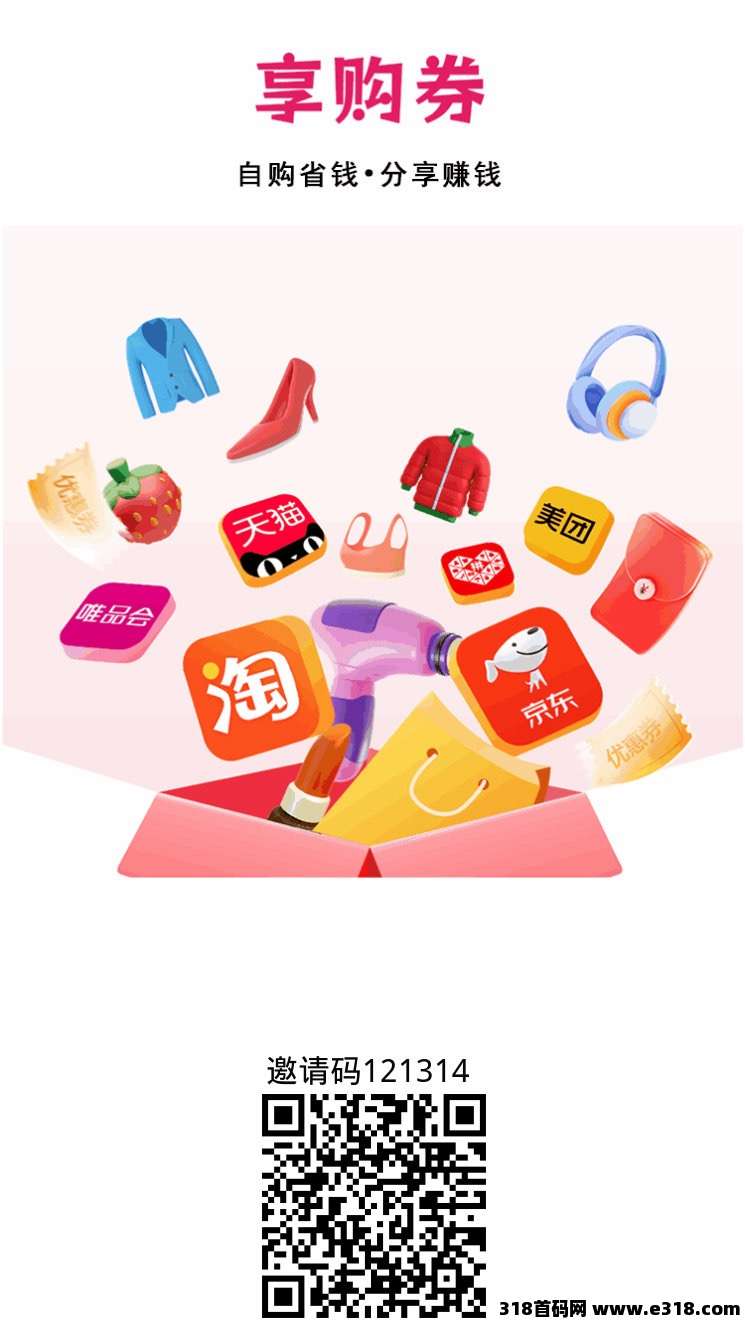 享购券返利app，招聘团长、团队长