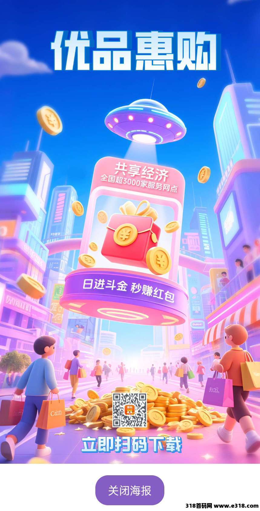 优品惠购，首码零撸注册登录奖励，每天签到启动收益，保底收益
