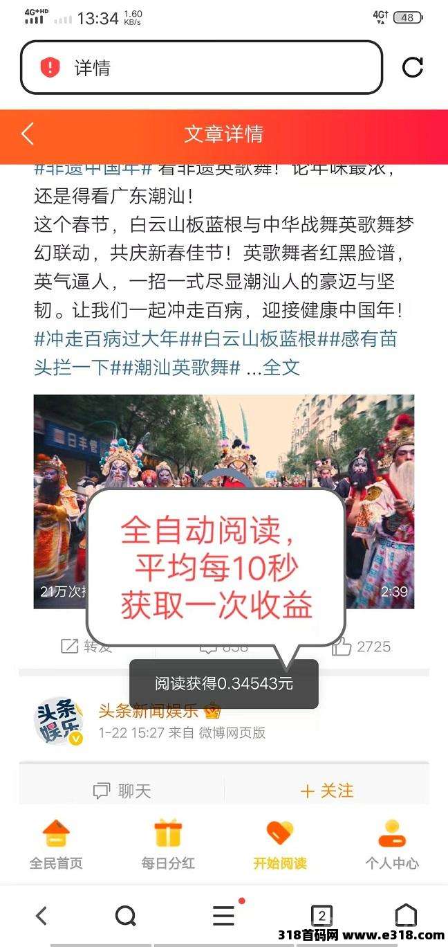 首码，《阅来阅好》，全自动浏览.广告，日赚200+，提现秒到账！