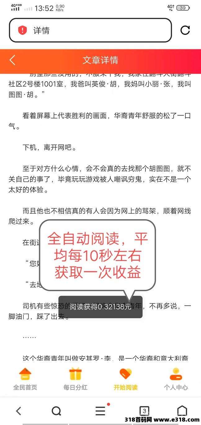 首码，《阅来阅好》，全自动浏览.广告，日赚200+，提现秒到账！