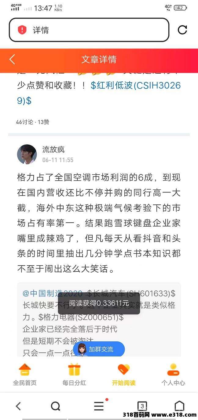 首码，《阅来阅好》，全自动浏览.广告，日赚200+，提现秒到账！