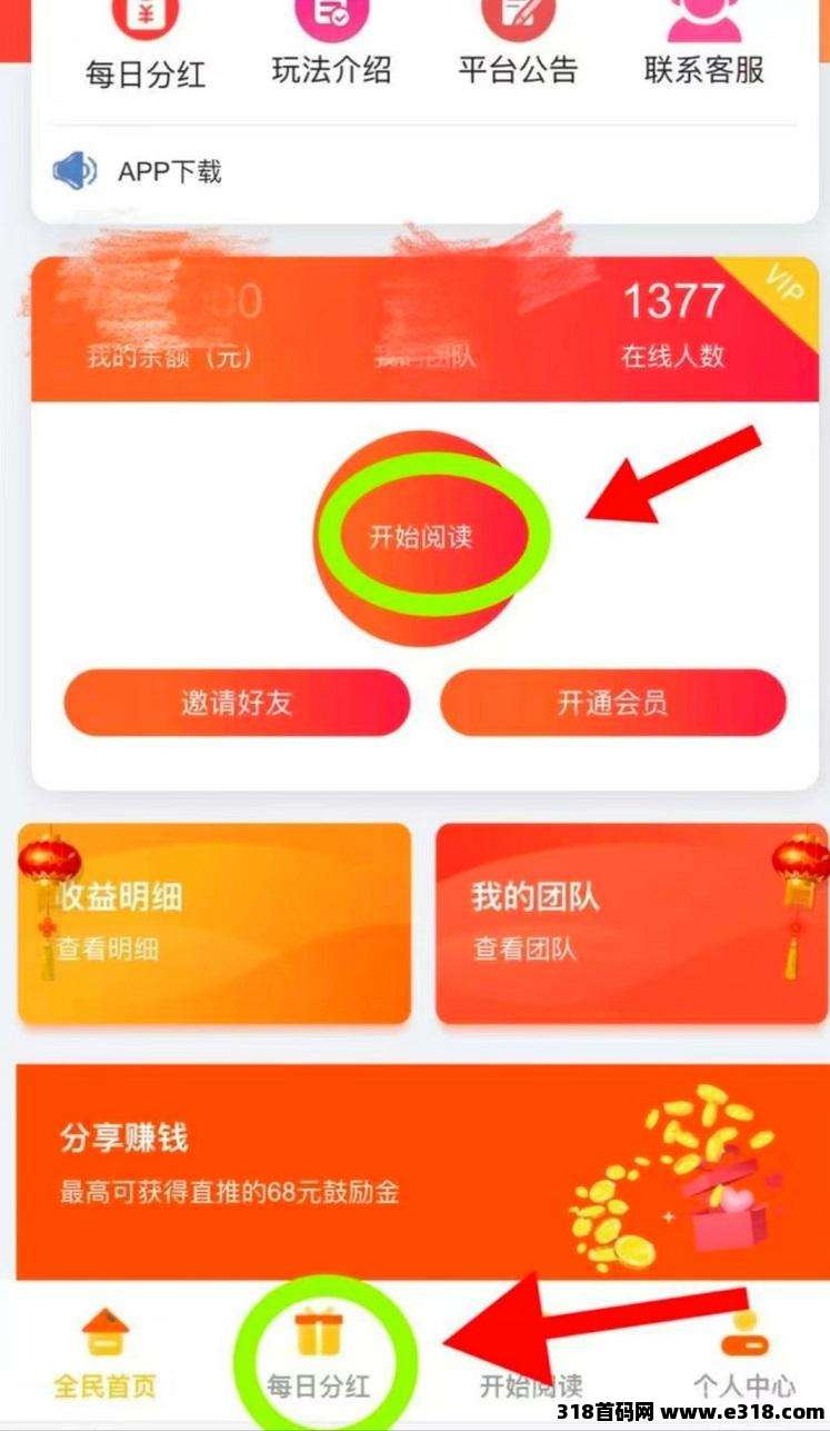 首码，《阅来阅好》，全自动浏览.广告，日赚200+，提现秒到账！