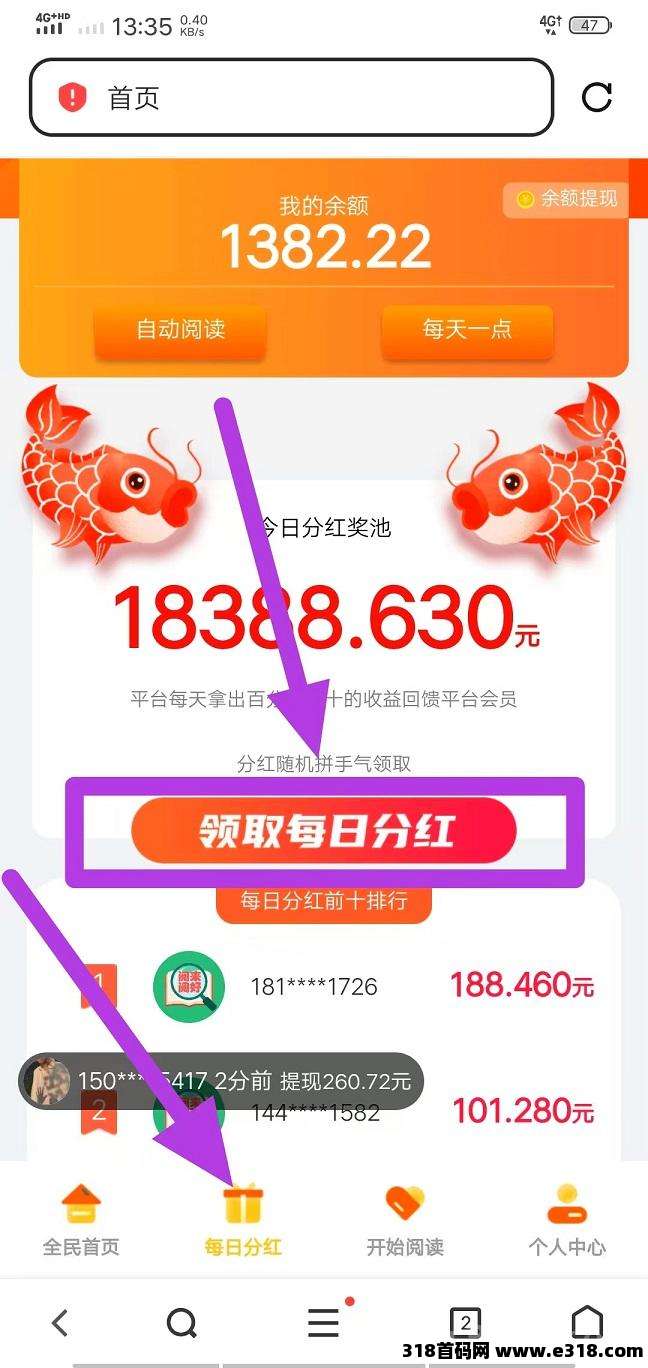 首码，《阅来阅好》，全自动浏览.广告，日赚200+，提现秒到账！