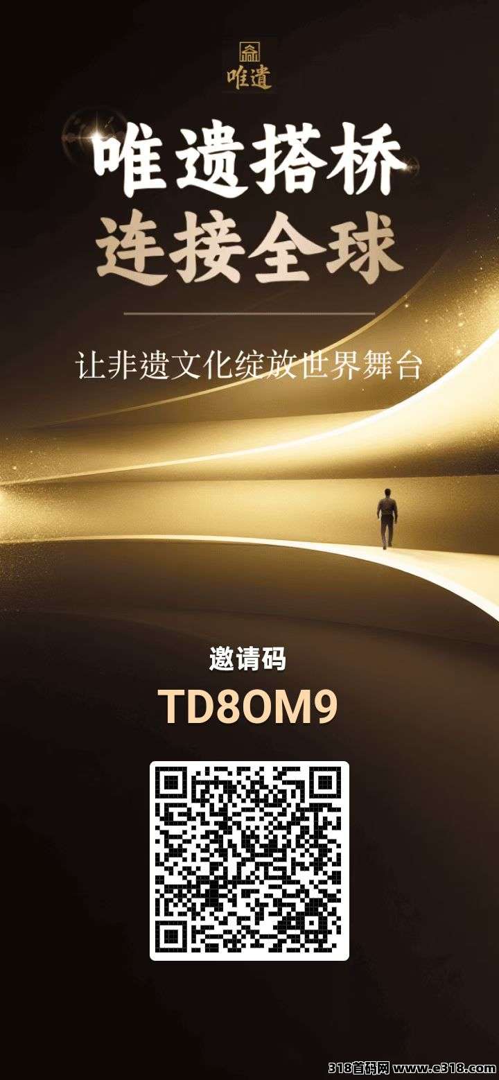 唯遗刚出项目，又能暴富一批人，对接团队福利拉满