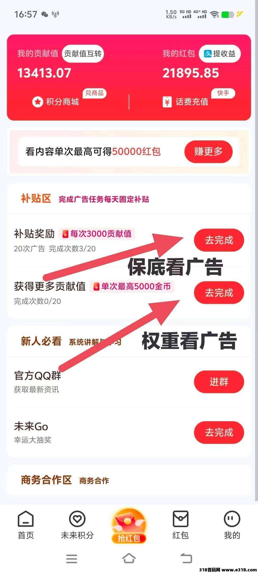 未来GO零撸，不养机看广