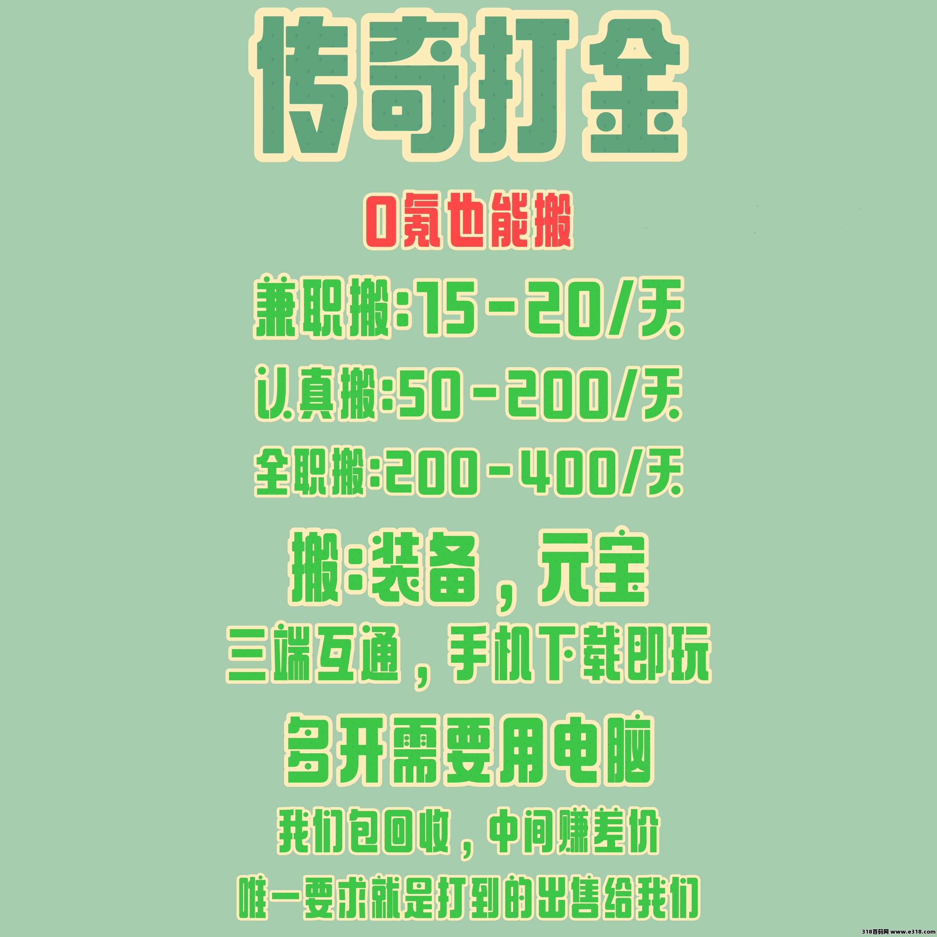 正版游戏挂机打米，长期稳定，带几个不懒的兄弟，不收费