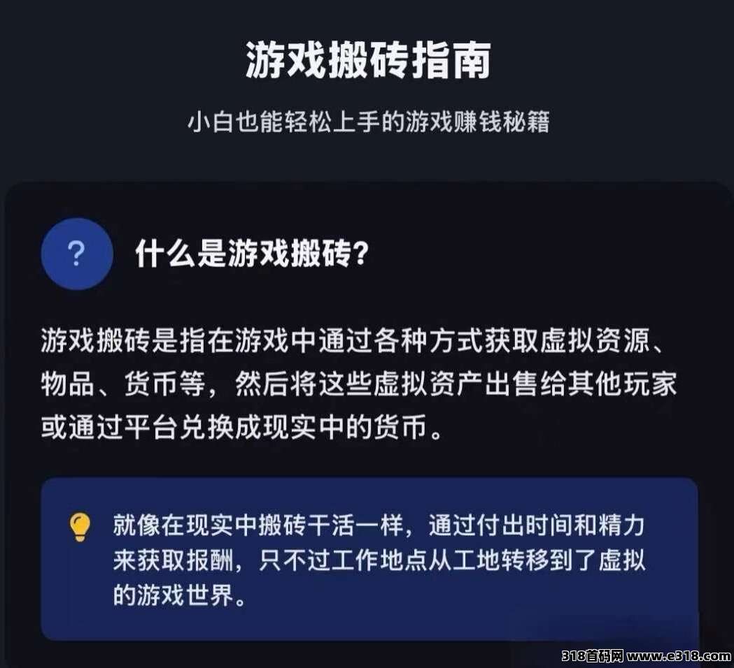 可以当副业的项目，0氪金搬砖手游，新手也能边玩边赚钱，无风险