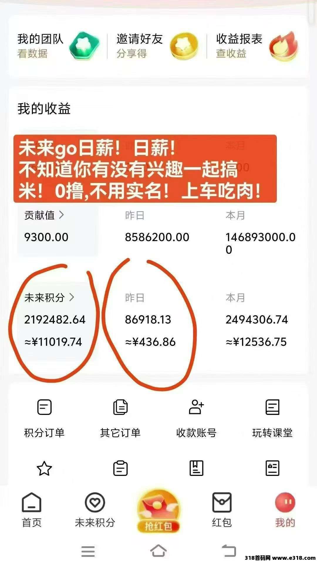 未来GO（零撸赚米）
