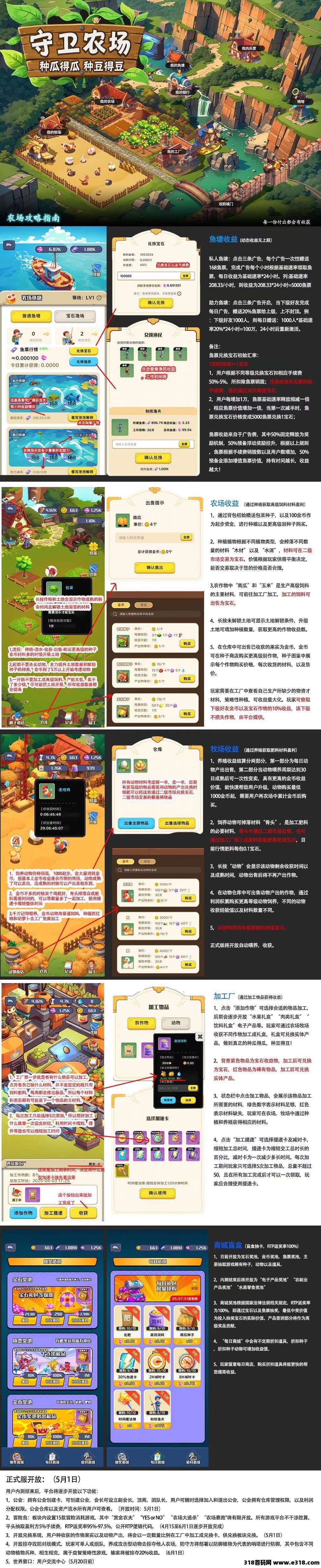 守卫农场，零撸天花板