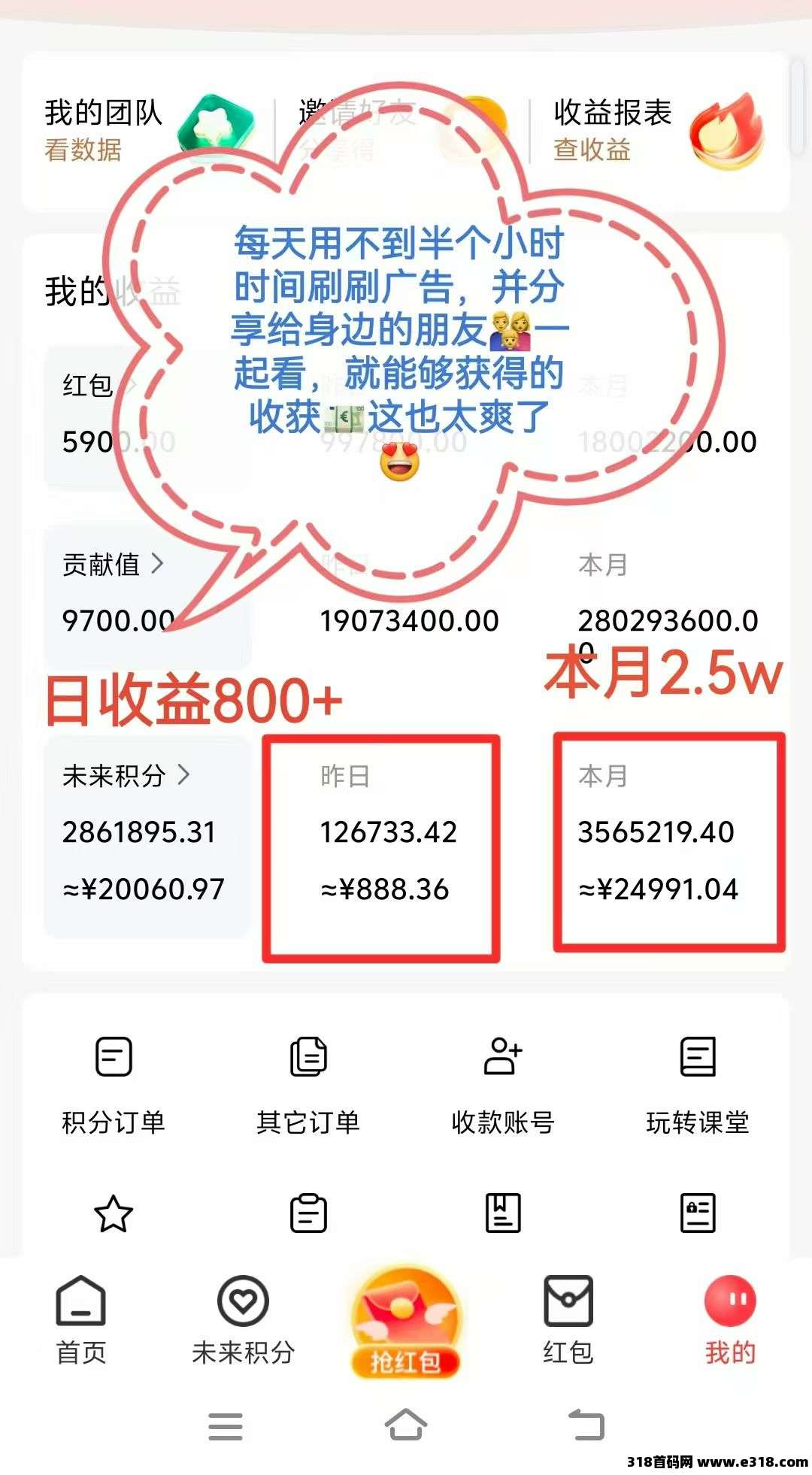 未来GO，积分每天涨给力