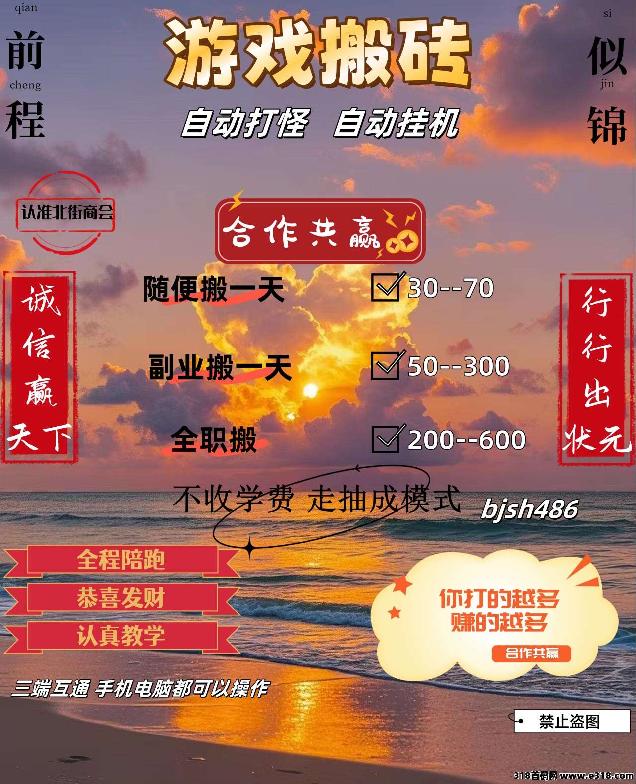 游戏搬砖项目，全自动挂机，免费提供脚本