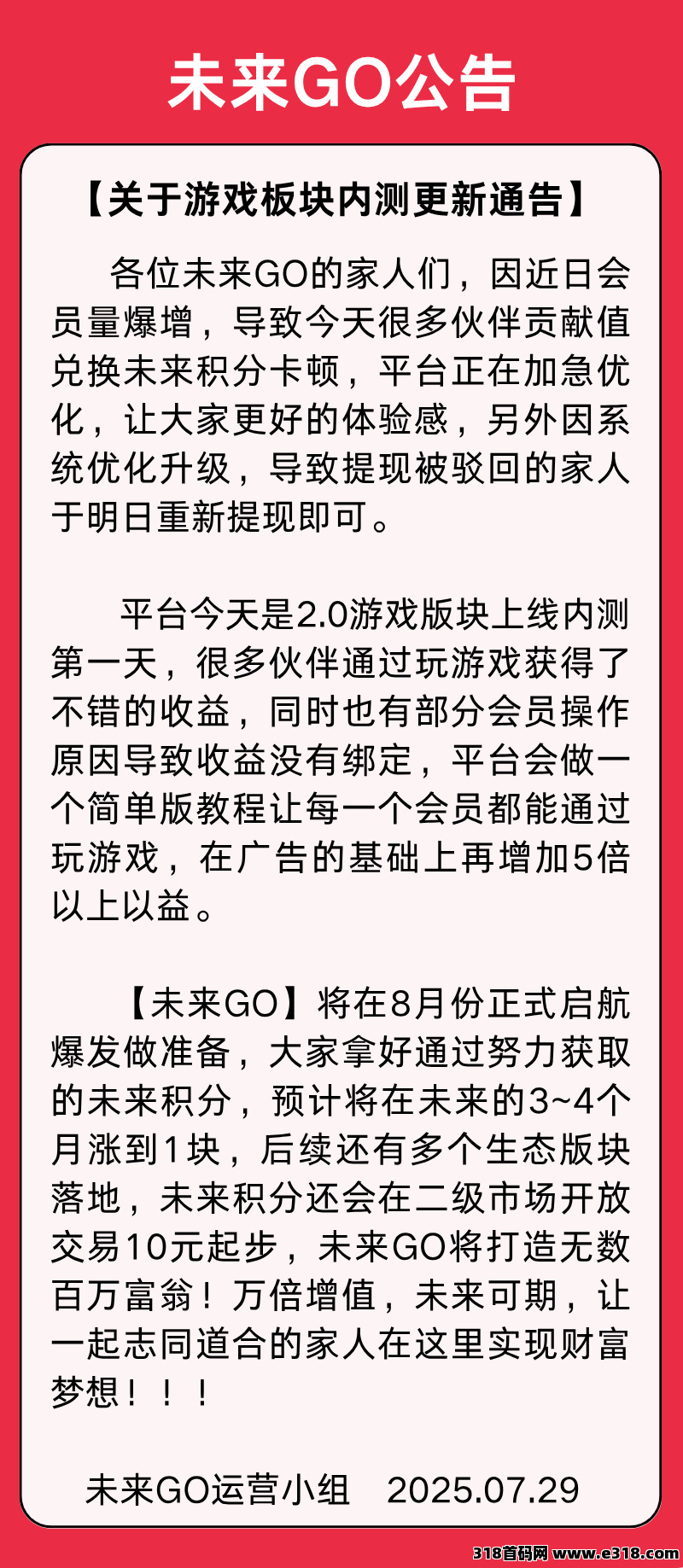 未来GO积分，下半年超级风口