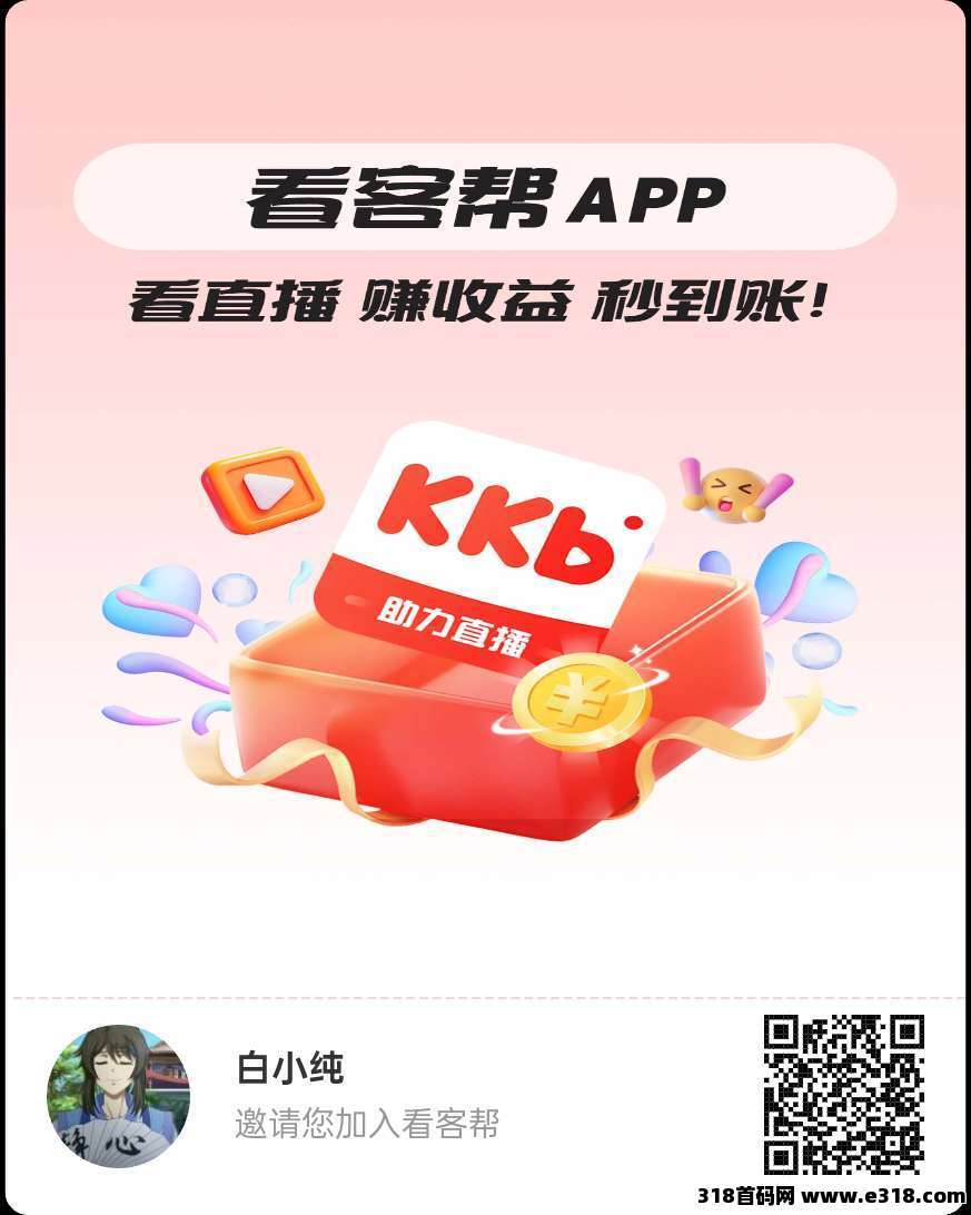 （看客帮）保底收益高，授权托管，最新模式