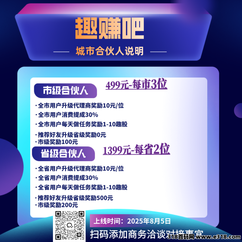 趣赚吧新赛道新风口，每天领分红，即将火爆上线，招募首批团队长！