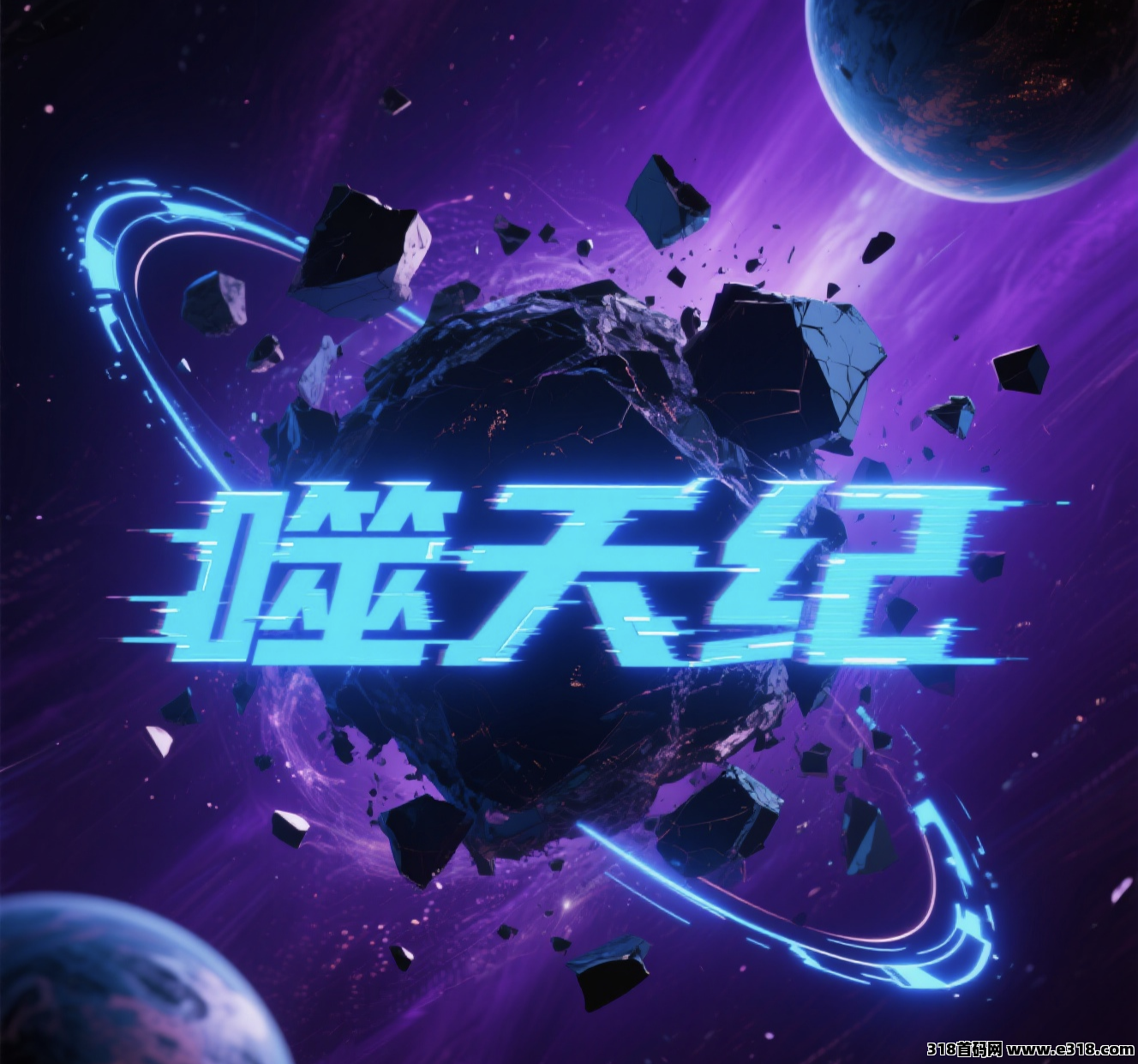 噬天纪即将内测，全网宣发即将来袭！