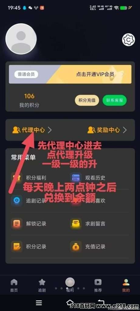 首码当家短剧，永久性分红福利