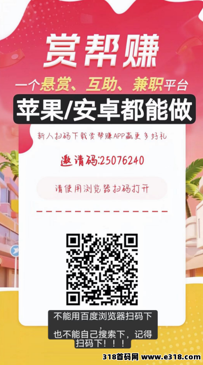 每天10分钟，赚够奶茶钱！赏帮赚把你刷视频的时间变现金