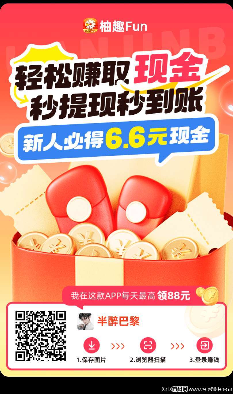 柚趣新版！速领教程，开启赚钱之旅！