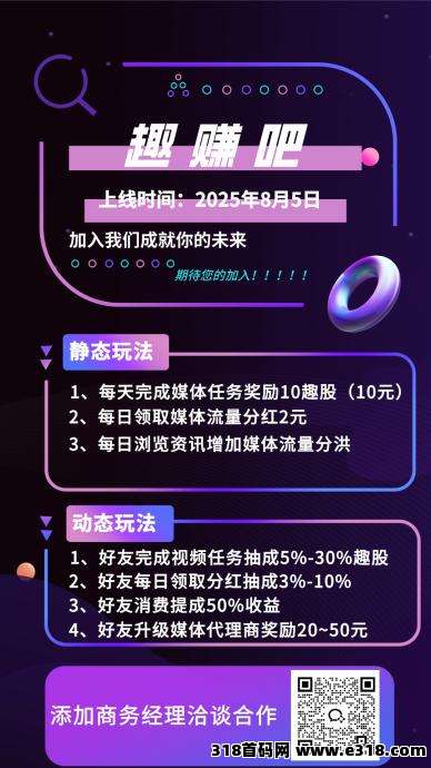 图片[5]-趣赚吧：宝妈上班族学生党人人可做，每天领2元分洪，即将火爆上线，招募首批团队长！-首码项目网