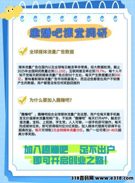 图片[6]-趣赚吧：宝妈上班族学生党人人可做，每天领2元分洪，即将火爆上线，招募首批团队长！-首码项目网