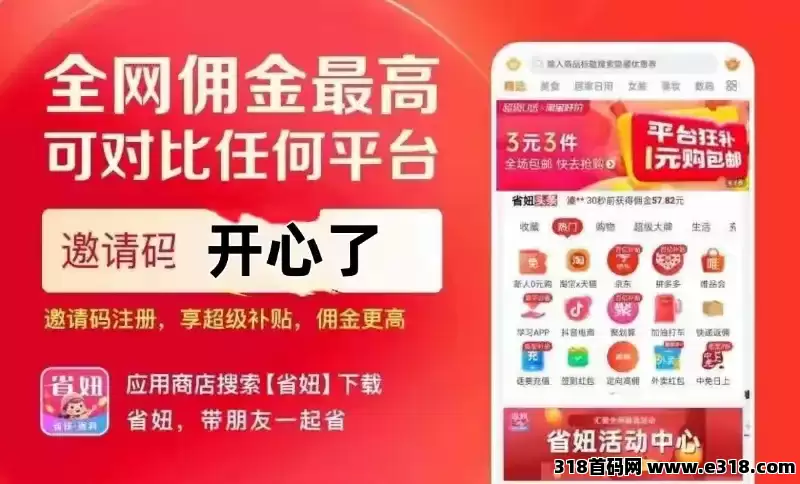省妞app，2025年网购如何用返利App省钱