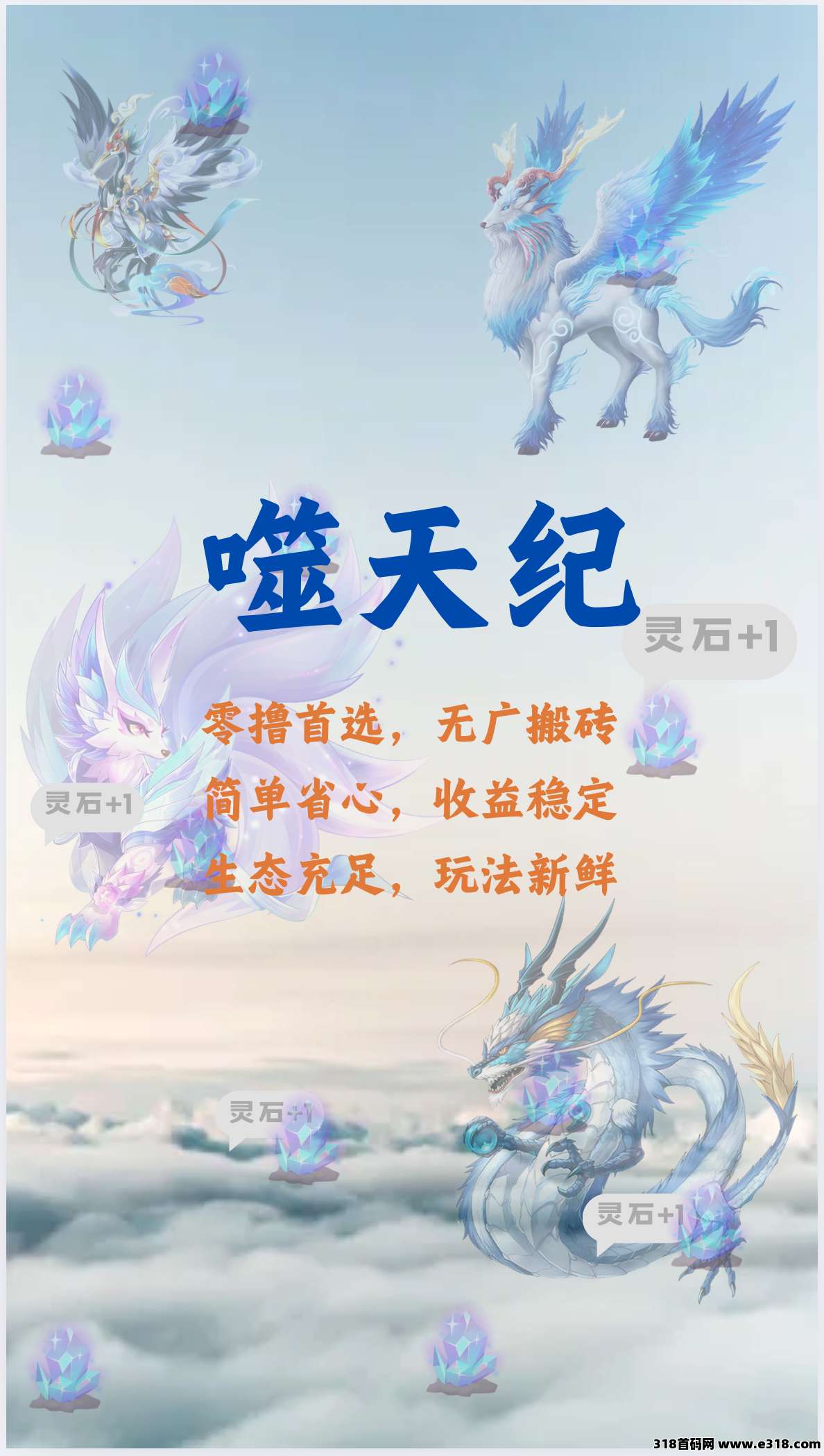 噬天纪零撸预热来袭，欢迎各位大佬前来对接