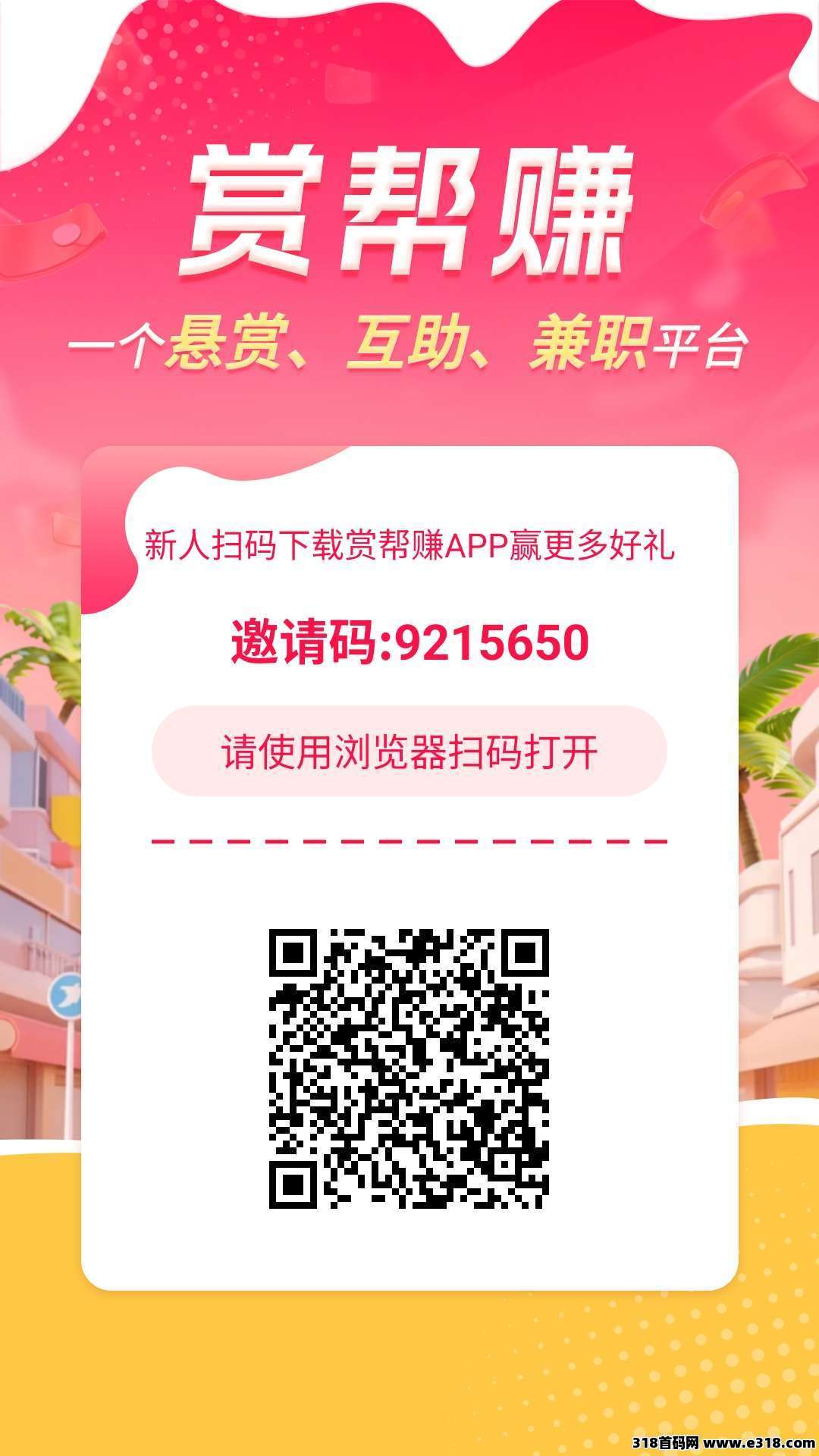 赏赚绑，每日零撸，对接团队长