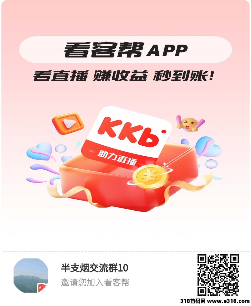 看客帮APP，刷抖音赚钱