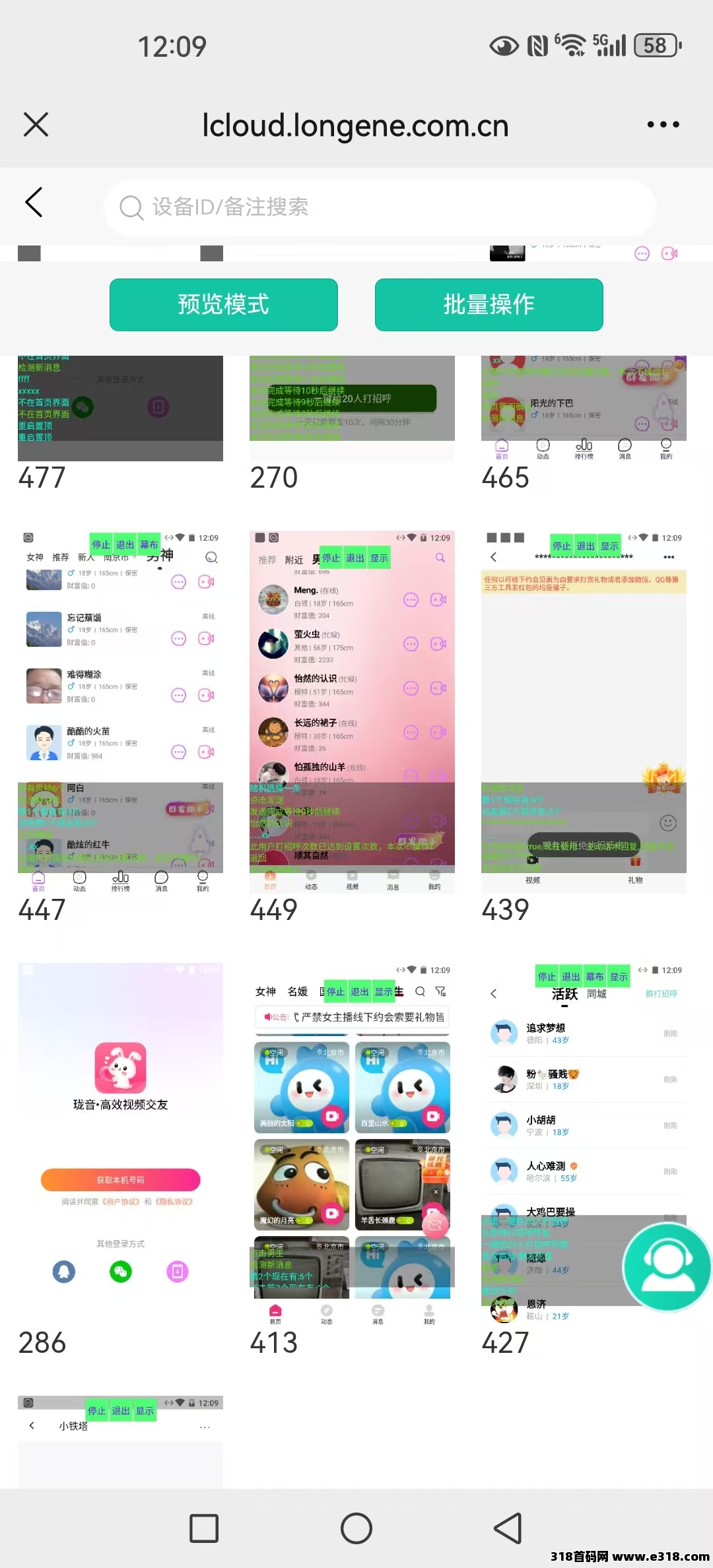 语聊全自动卦机项目，免费试用！免费测试！