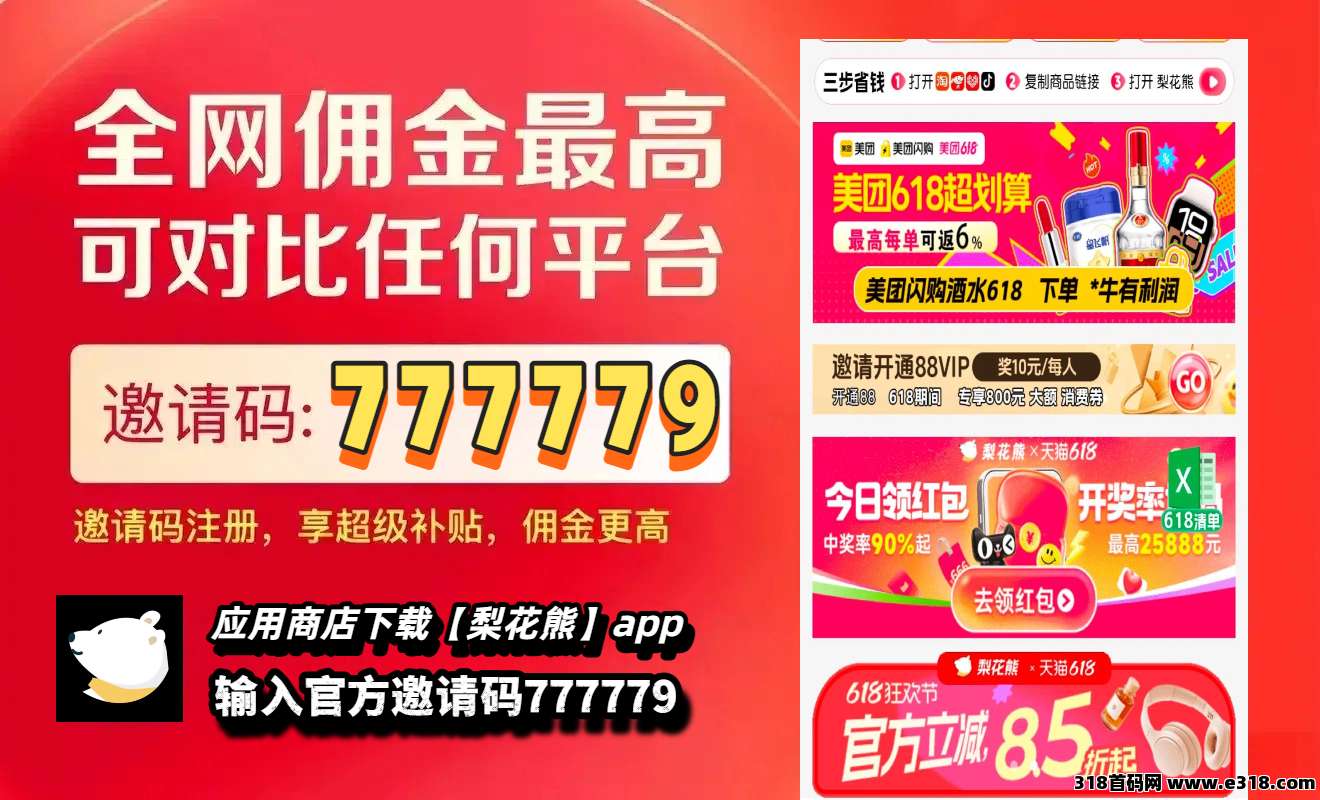 梨花熊APP，2025抖音返利终极攻略：哪个平台返利更多？盘点这6个平台谁才是隐藏王者？