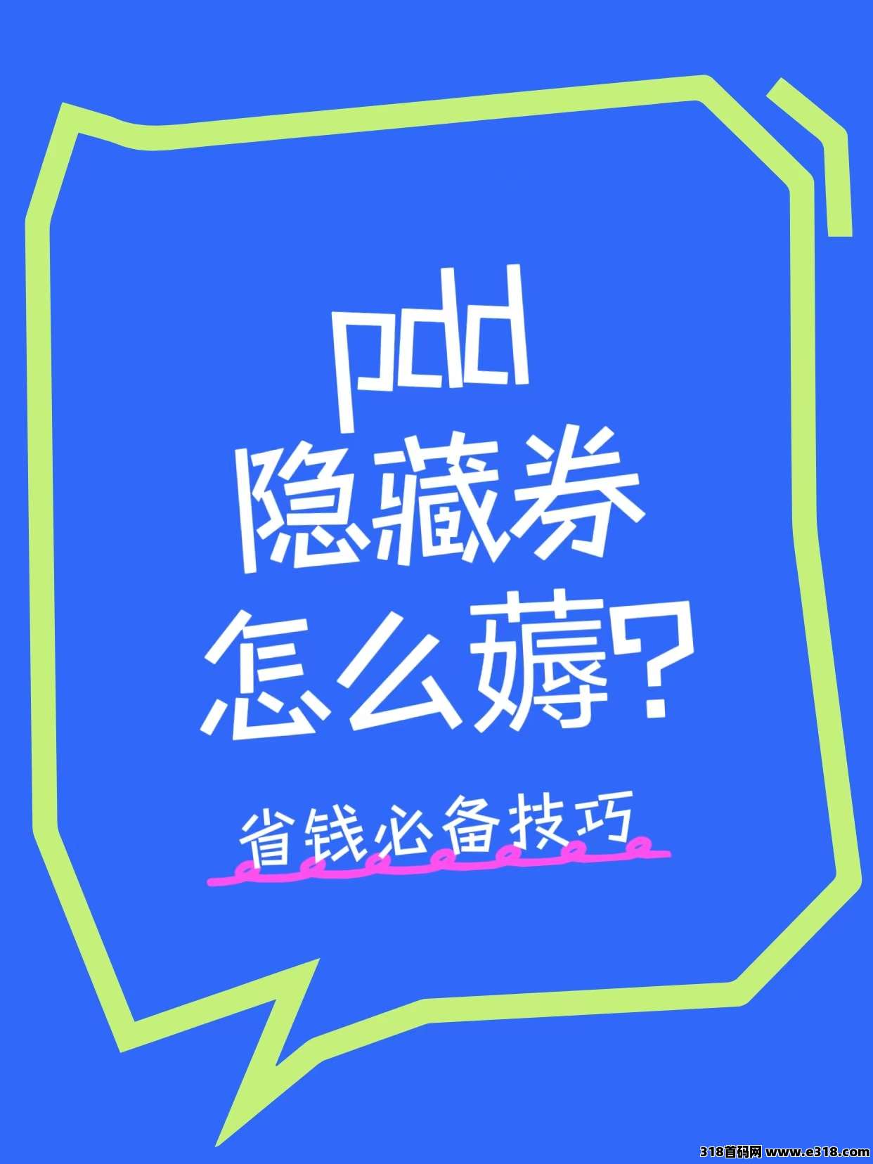 省妞拼多多隐藏券领取全攻略