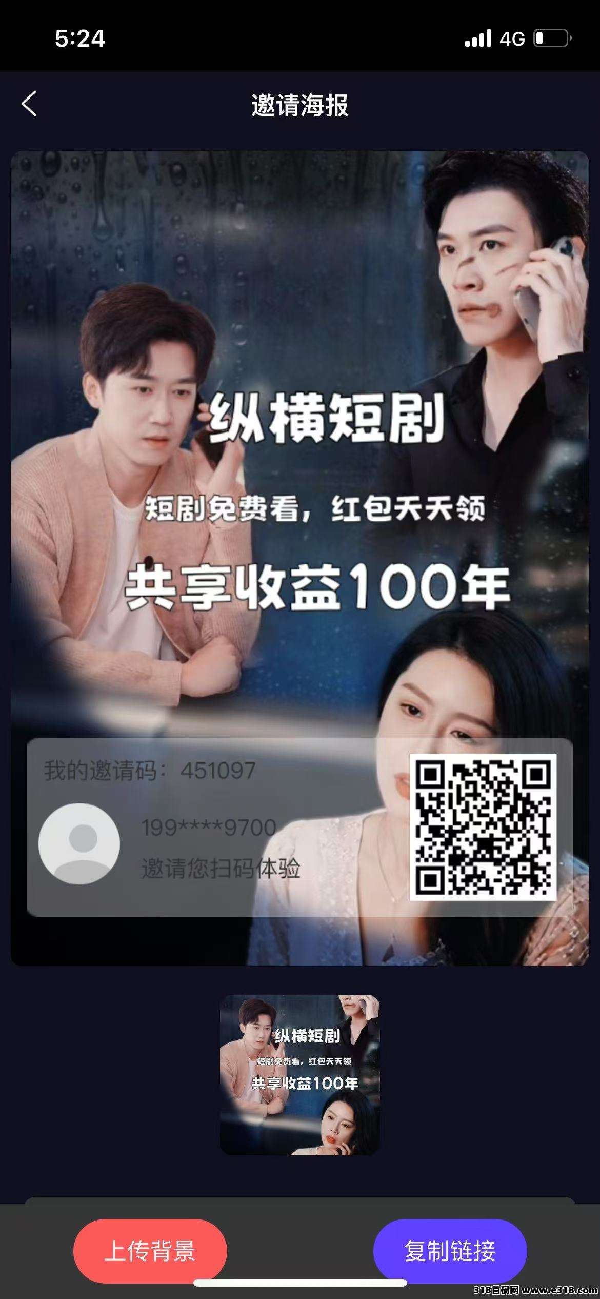 纵横短剧来袭！每天躺赚分红的机会来了！