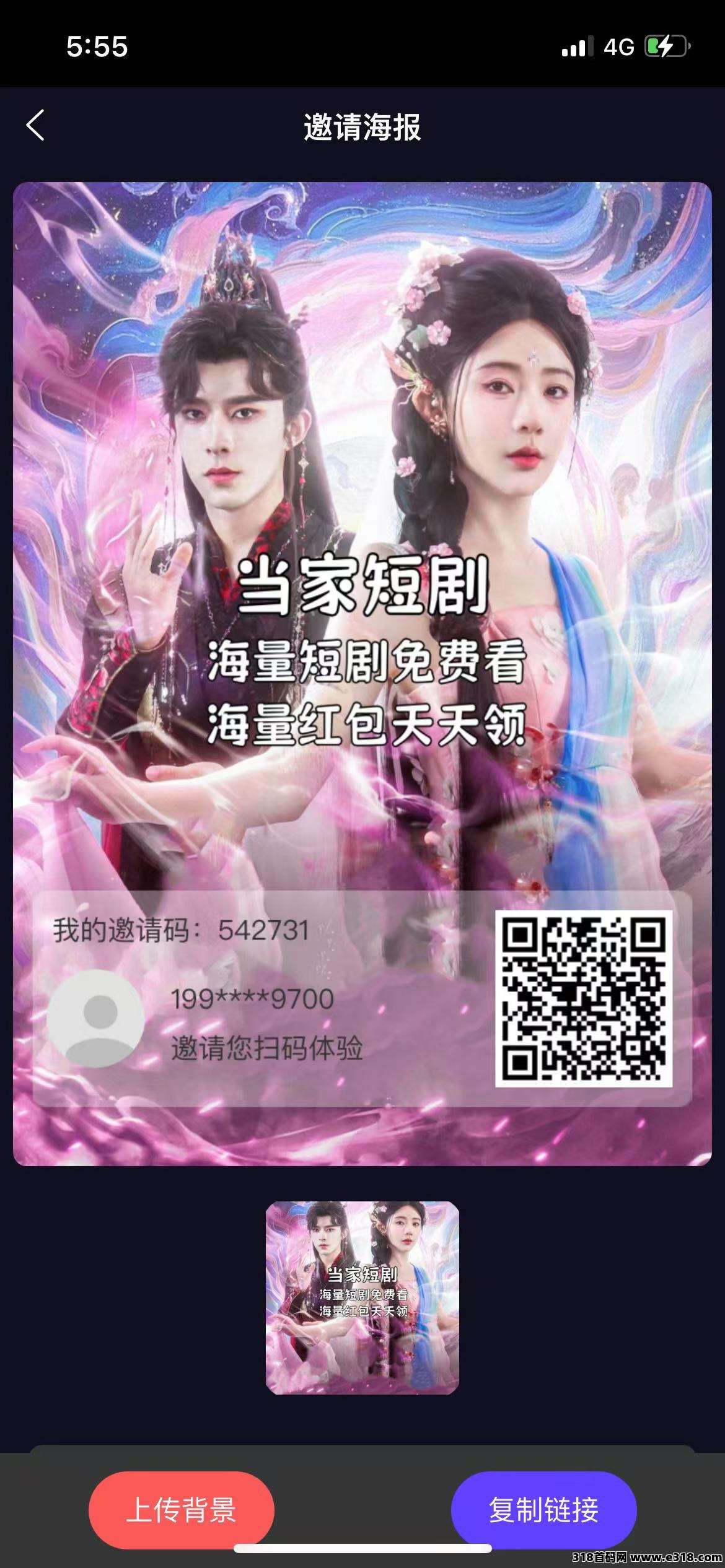 零撸当家短剧，永久分红，保底收益高 - 首码项目网-首码项目网