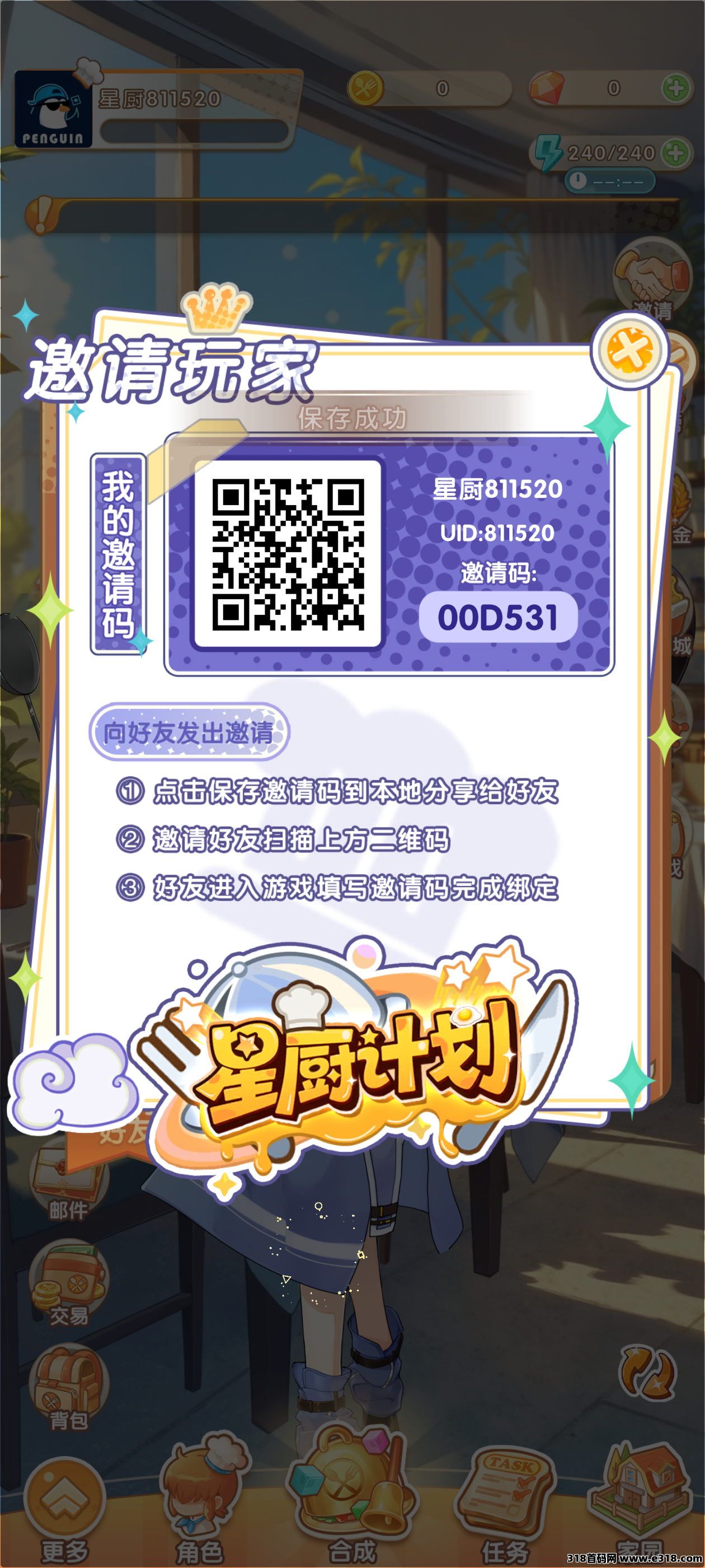 首码星厨计划正式上线，包赔包回收
