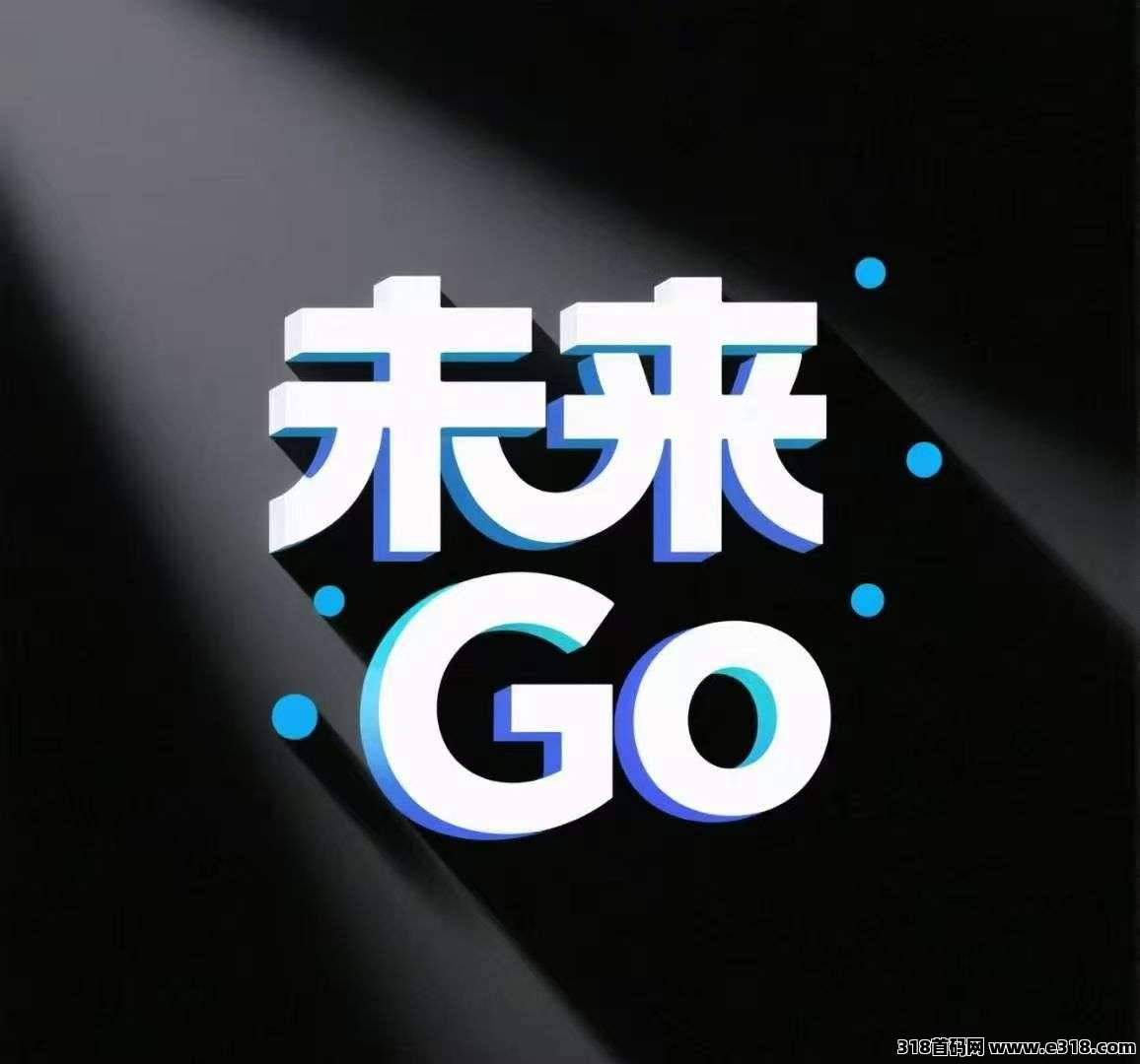 【未来go】零撸看广告也能4位数！速零免费教程