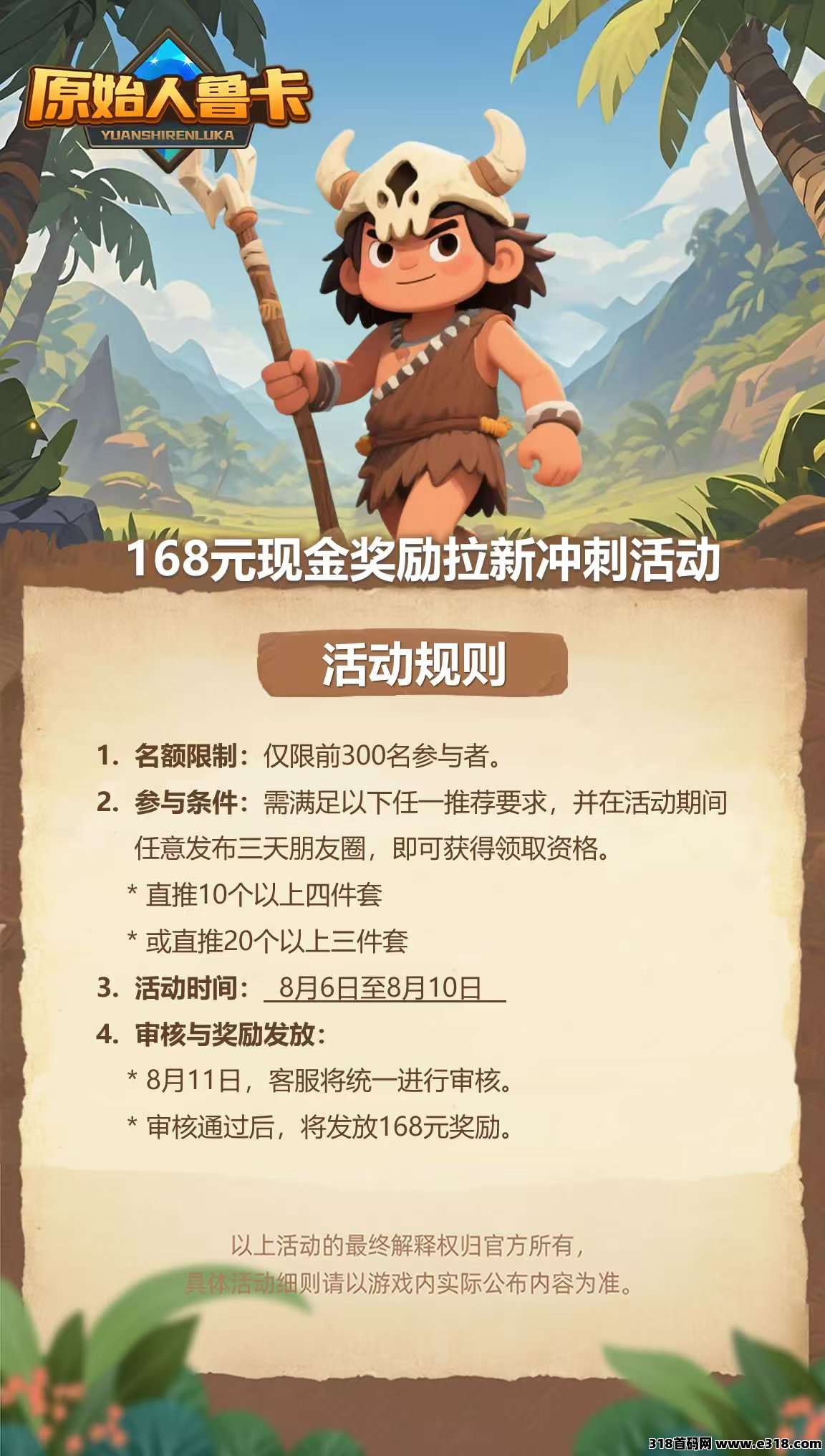 原始人鲁卡，本月神盘降临对接团队下一个淘金城镇？