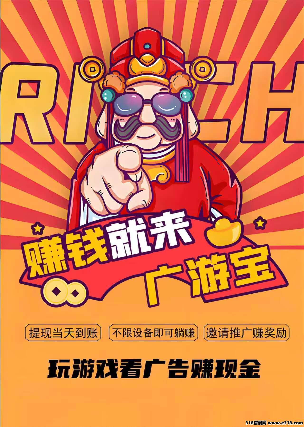 广游宝游戏试玩广告联盟，可零撸可微投，手机电脑均可操作，提现秒到
