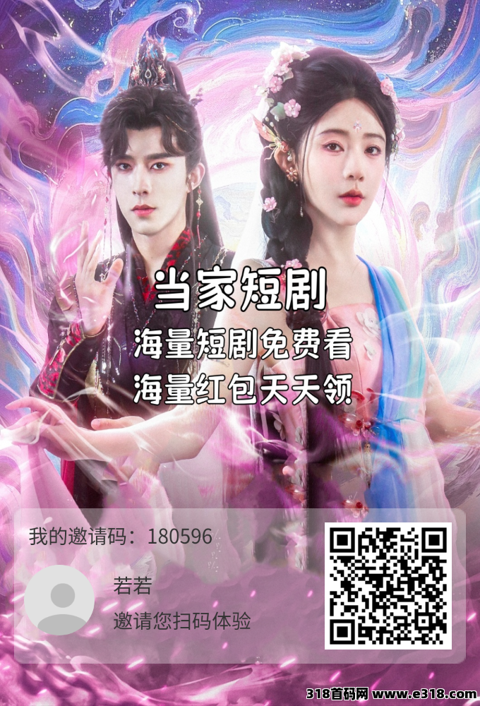 零撸当家短剧永久分红项目：轻松实现赚米！