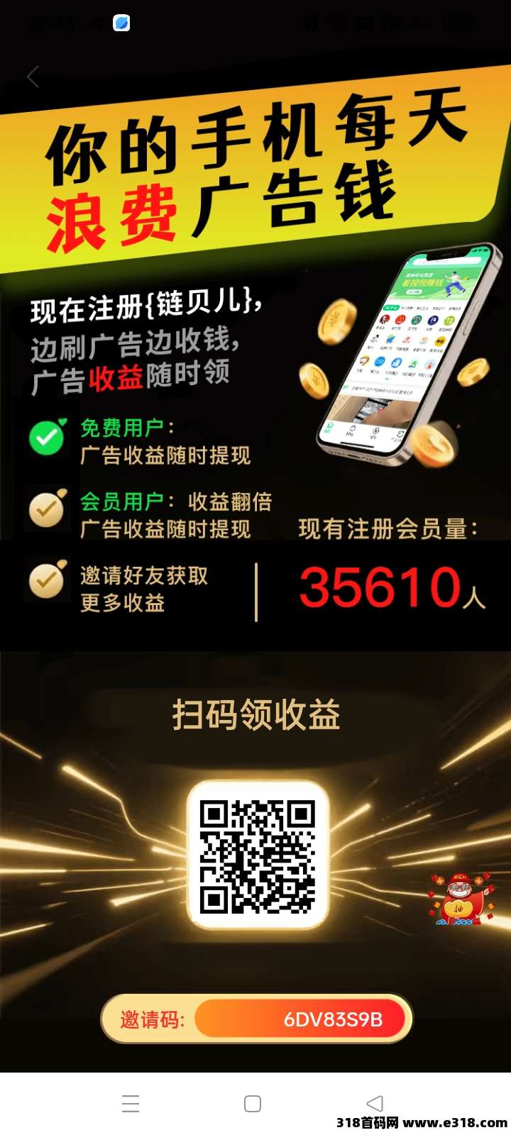 链贝儿，保底看广告，不用养机
